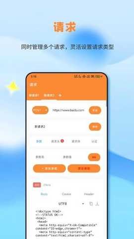 Api调试助手 1.1 安卓版 1