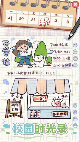 校园时光录 1.2 安卓版 3
