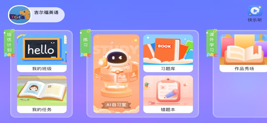 吉尔福英语 5.2.26.209547 安卓版 2