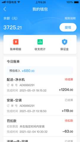 小安到家 3.0.22 官方版 2