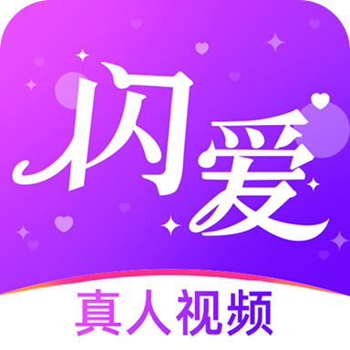 闪爱