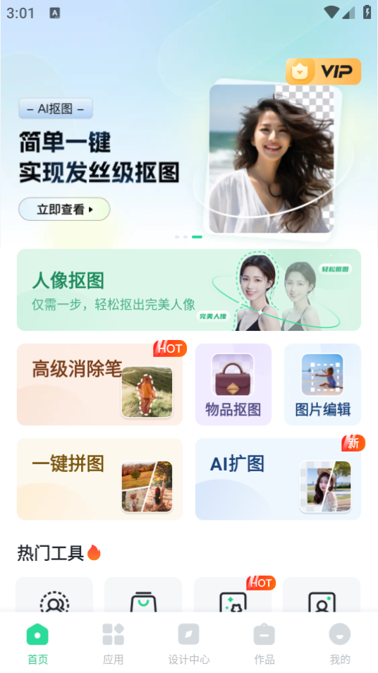 迅捷抠图 1.6.0.0 安卓版 1