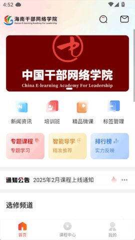海南干部网络学院 1.9.6 安卓版 2