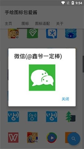 爱酱手绘图标包 v1.2.7 安卓版 1