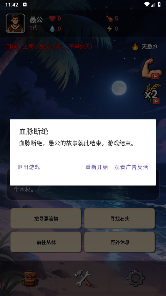 愚公海岛生存 1.2.0 安卓版 3