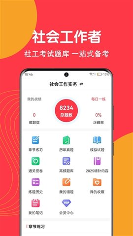 社工刷题狗 5.0.0 官方版 3