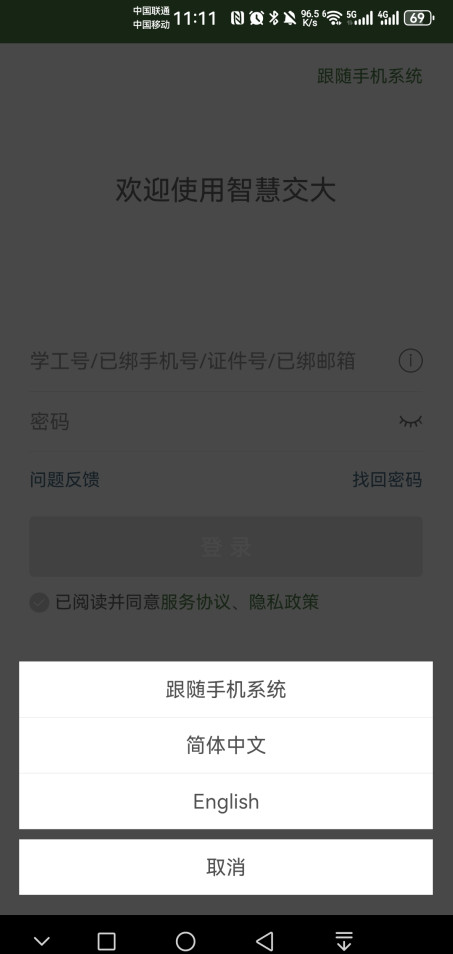 智慧交大 6.8.15.72609 最新版 3