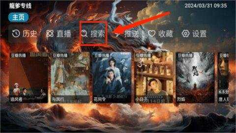 龙爹影视仓 7.7.5 官方版 3