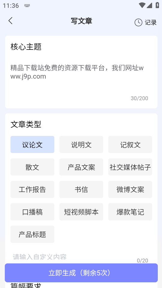 全民写作 1.0.0 安卓版 1