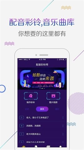 彩铃秀 5.7.0 安卓版 2