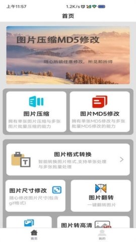 图片压缩MD5修改器 1.9.7 最新版 3