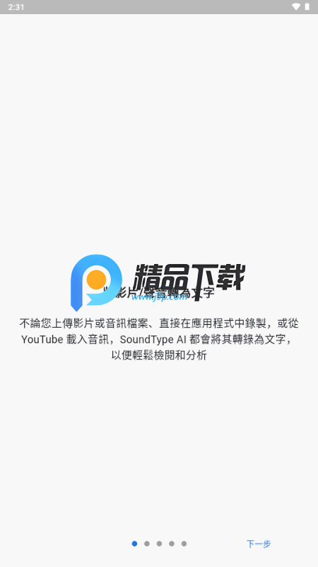 听写ai 2.0.5 安卓版 4