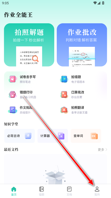 作业全能王会员解锁版