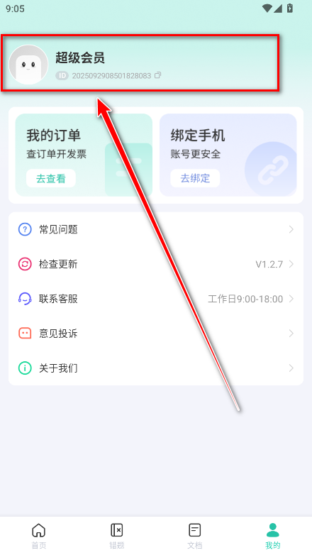 作业全能王会员解锁版