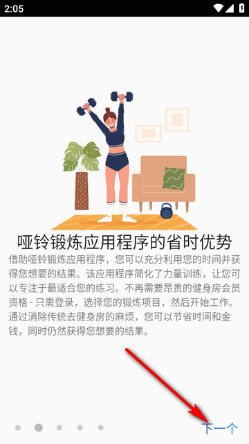 哑铃锻炼app免费版