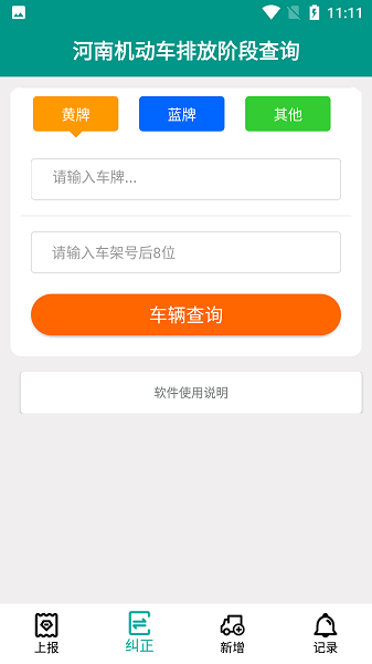 河南省排放阶段纠正 1.0.15 安卓版 1