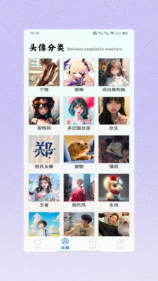 做头像 V1.0 安卓版 3