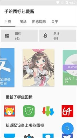 爱酱手绘图标包 v1.2.7 安卓版 2