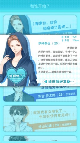 喜欢上你就输了2中文版 1.3.0 安卓版 3