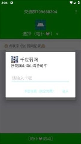 千世弱网 28 官方版 2