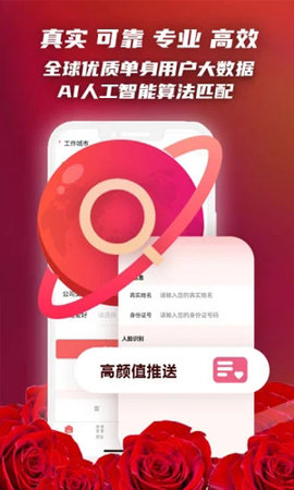 红娘在线 4.1.1 安卓版 2