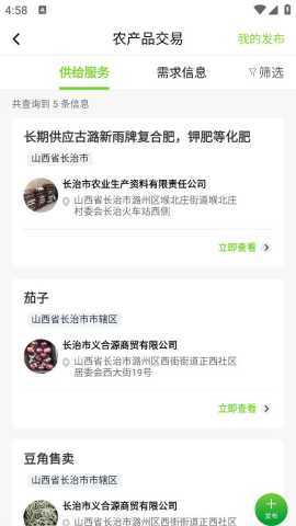 长治供销 1.0.6 安卓版 2