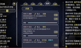 论如何建立一个修仙门派内置作弊菜单 1.360 安卓版 2