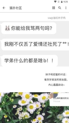 猫扑社区 1.0.0 官方版 3