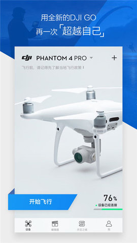DJIGO4 4.3.62 最新版 2