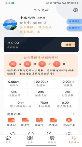 易佳 1.0.16 安卓版 3