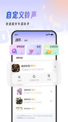 叮咚铃声 1.0.5 安卓版 2
