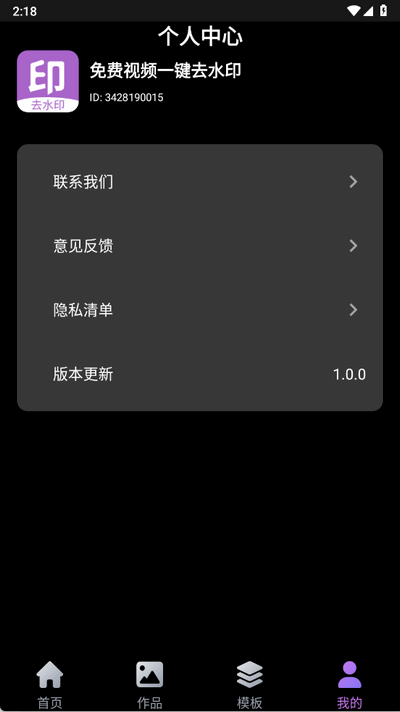 免费视频一键去水印 1.0.0 最新版 0