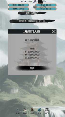 穿越到修仙宗门 1.0.3 安卓版 3