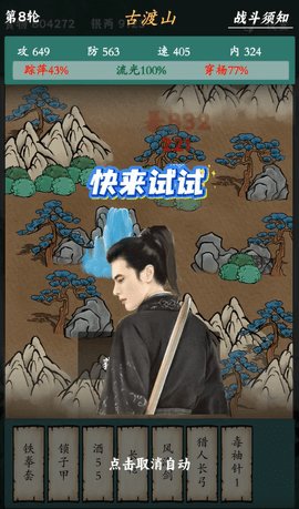 江湖快意行 1.3 安卓版 2