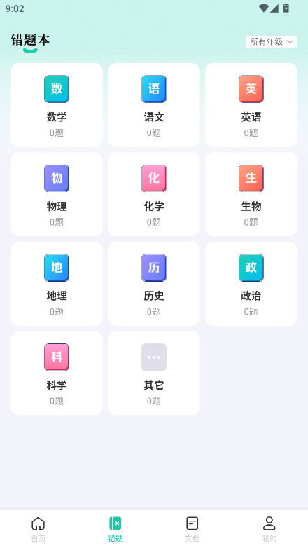 作业全能王免费版 1.2.7 最新版 1