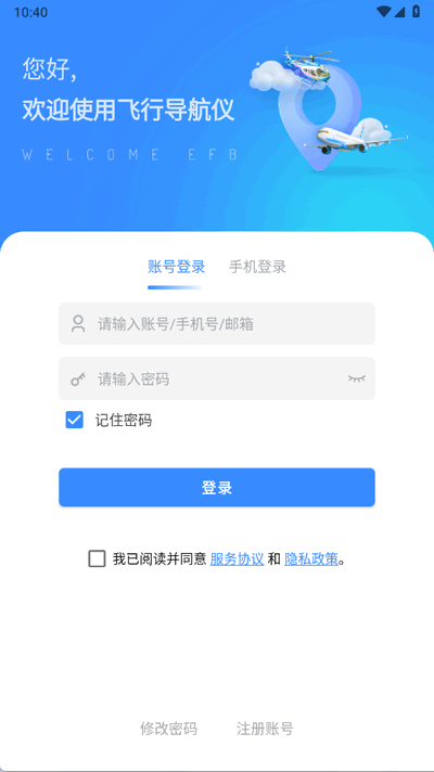 飞行导航仪 3.6.2 安卓版 3