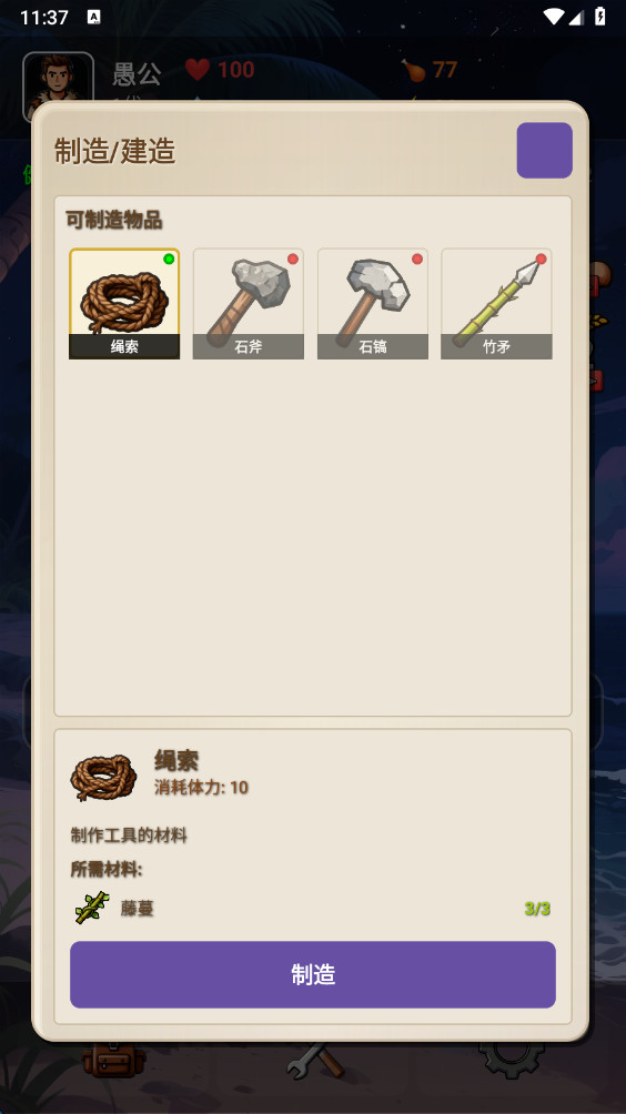 愚公海岛生存 1.2.0 安卓版 0