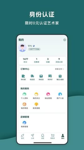 艺窠购 1.0.1 最新版 3