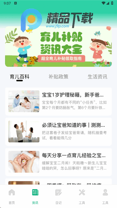 育儿补贴一键查 1.0.0 官方版 2