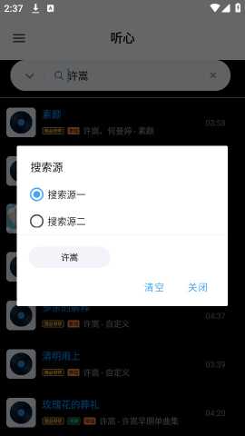 听心音乐 1.1.9_Ver4 安卓版 2