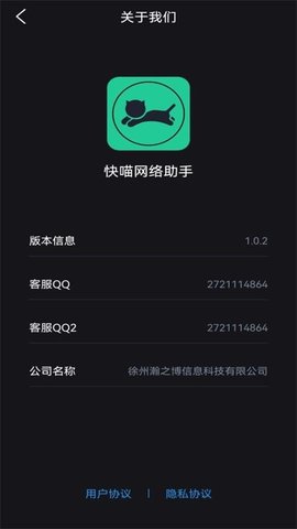 快喵网络助手 5.5 官方版 1