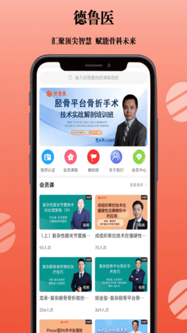 德鲁医 1.0 官方版 3