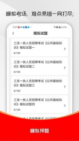 三支一扶刷题库 1.0.0 安卓版 2