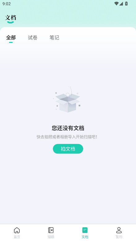 作业全能王免费版 1.2.7 最新版 3