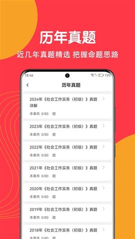 社工刷题狗 5.0.0 官方版 1