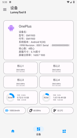 LumnyTool 8 8.0 23.1.11 官方版 1