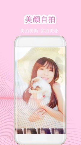 完美素颜甜相机 1.2.8 安卓版 1