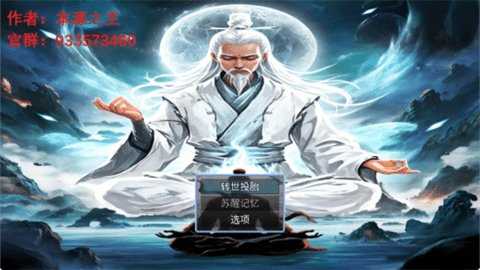 新长生纪元诸天版 1.3.3 最新版 3