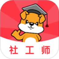社工刷题狗