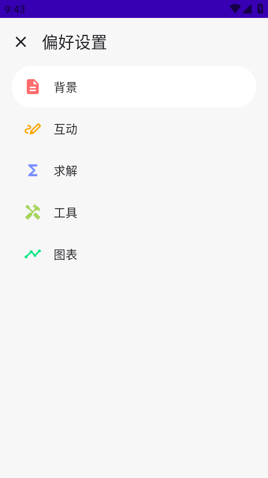 手写数字识别MyScriptMath 1.4.4 最新版 1